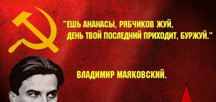 Это твой последний день. Ешь ананасы рябчиков жуй день твой последний приходит Буржуй. Ешь ананасы рябчиков жуй. Ешь ананасы рябчиков жуй Маяковский. Ешь ананасы рябчиков ж.