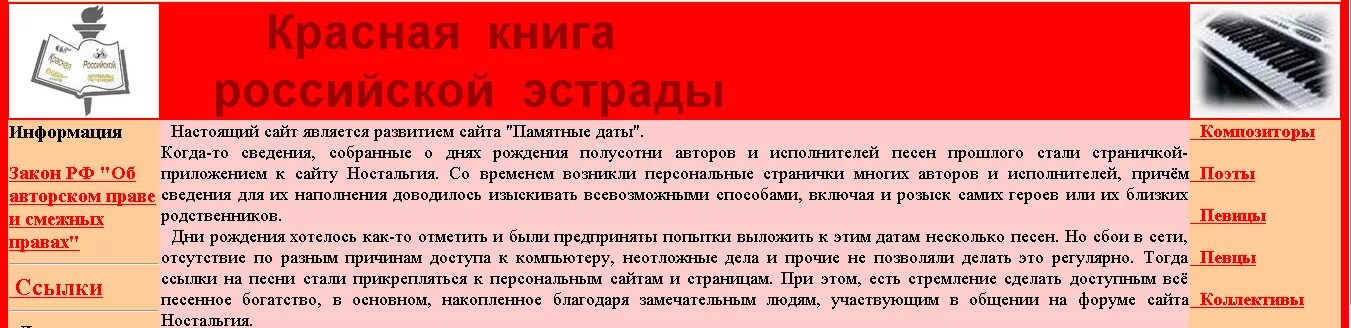 Книга российская эстрада. Красная книга Российской эстрады. Сведение красное. Красная книга Российской эстрады ВИА. Красная книга Российской эстрады Советская музыка.