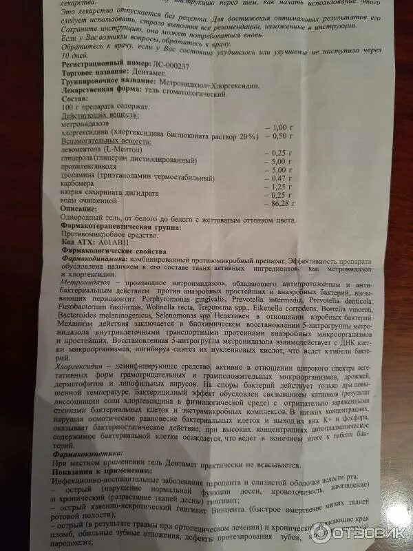 Дентамет гель стоматологический туба 25г. Дентамет гель от стоматита. Дентамет инструкция. Дентамет гель стоматологический инструкция. Дентамет гель стом 25 г.