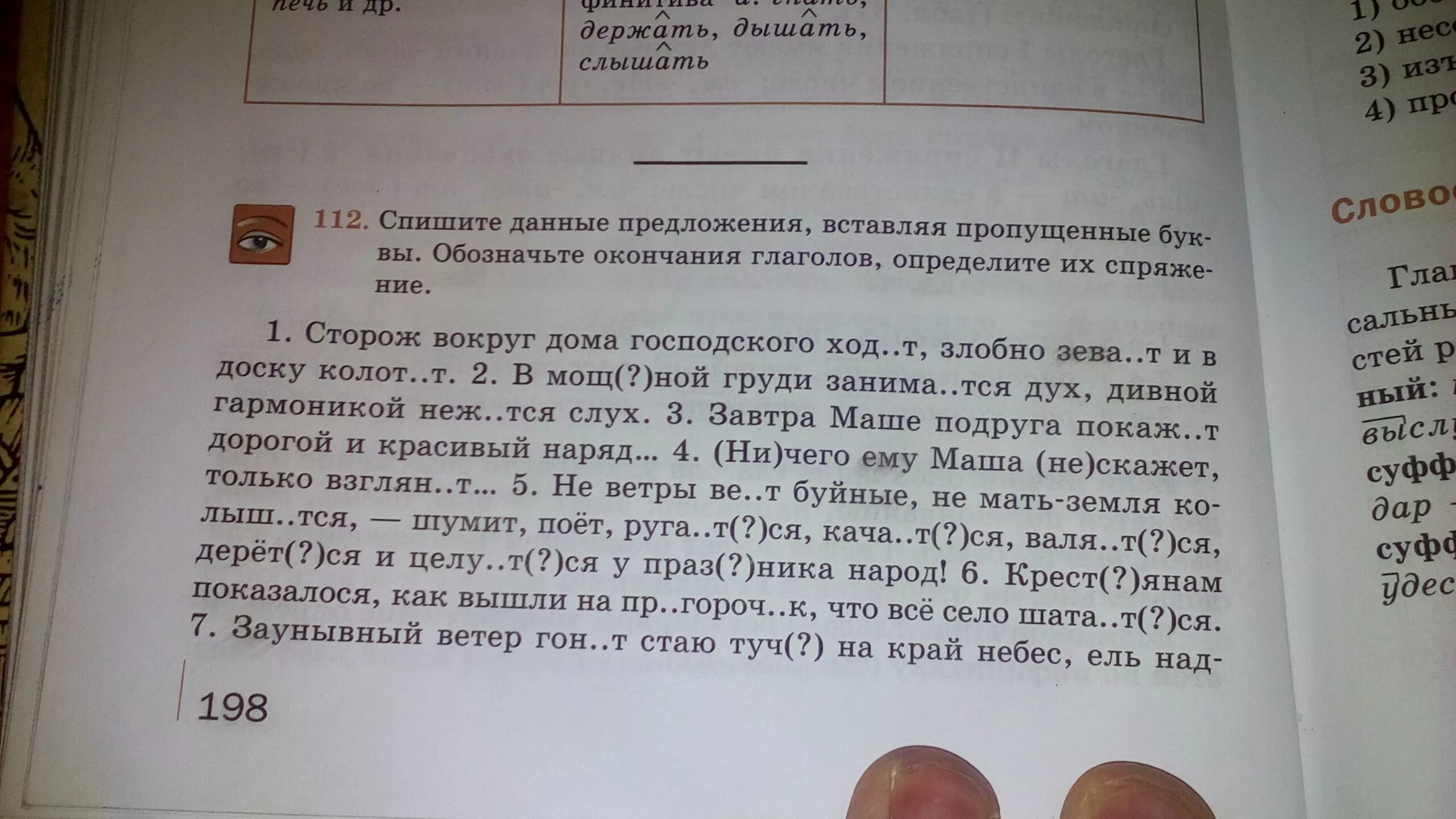 Сторожил предложения. Спишите данные предложения. Спишите данные предложения сторож вокруг дома. Сторож вокруг дома господского ходит злобно. Спишите текст вставляя пропущенные бук.