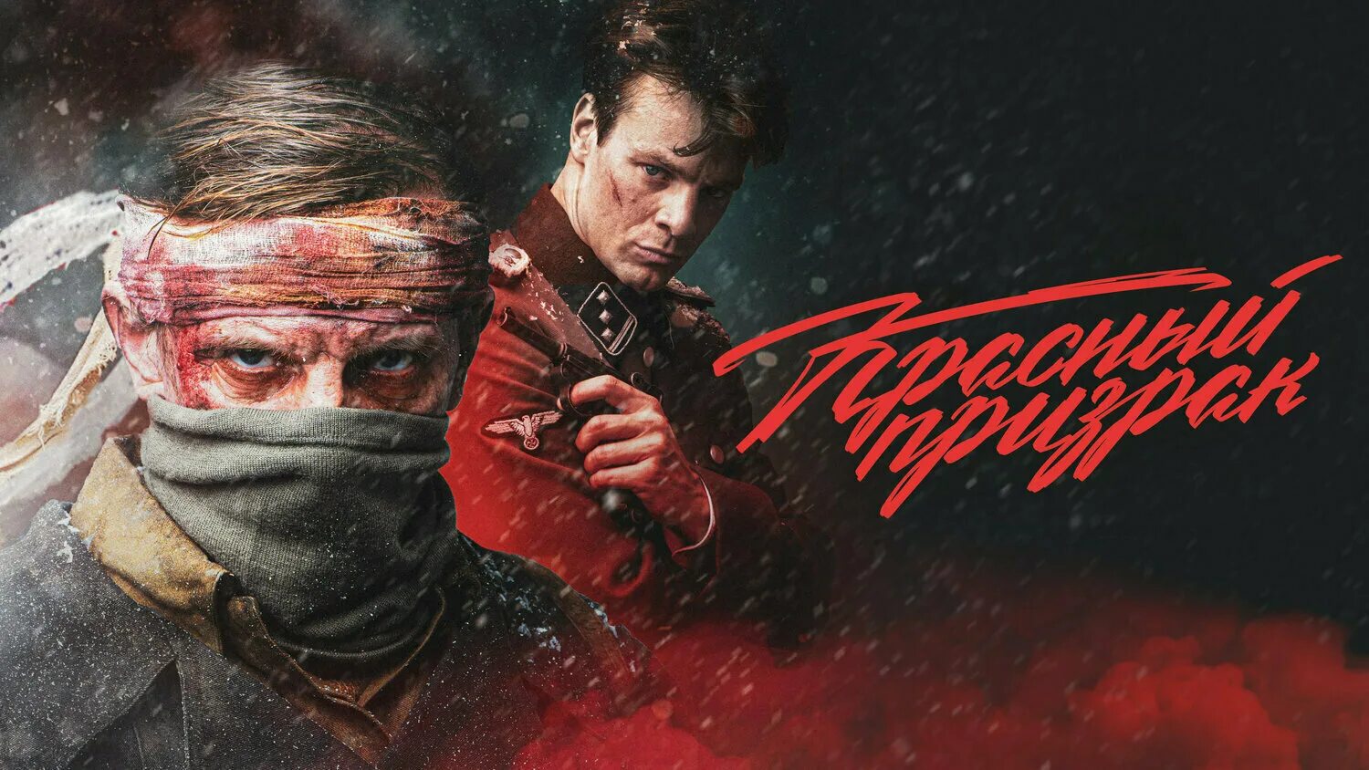 Фильм "Красный призрак" (2020) - сюжет, актеры и роли, кадры из фильма