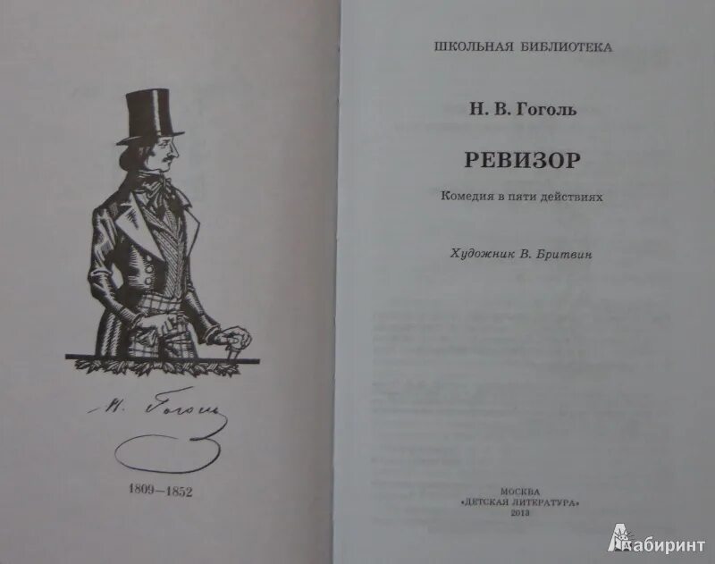 Иллюстрации к книгам Гоголя Ревизор. Афиша Ревизор Гоголь. Ревизора гоголь полностью