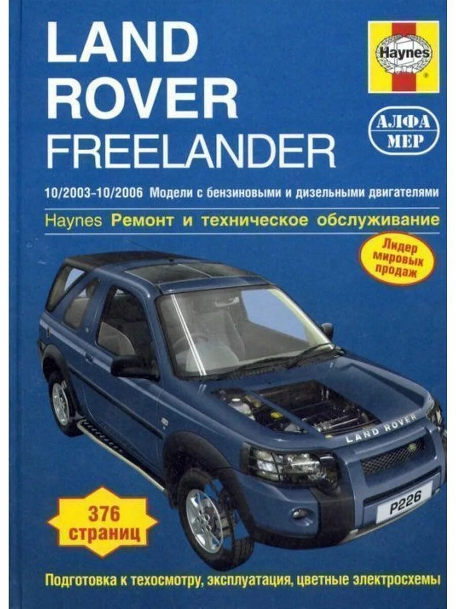 Книга Land Rover. The Land книга. Инструкция ленд Ровер. Ленд Ровер Аутлендер 2003.