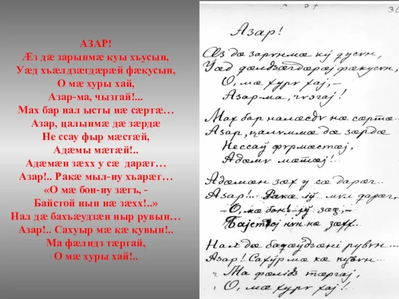 Хуры хай. Стихи на осетинском языке. Стихи на осетинском языке для детей. Стихотворение на осетинском языке про войну. Стихи о войне на осетинском языке.