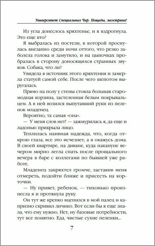 Специальных чар книга 2. Специальных чар книга 2