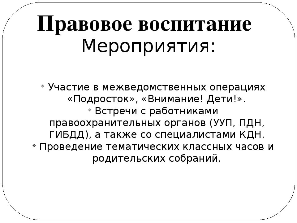 Воспитывающее событие. Мероприятия по правовому воспитанию. Правовое воспитание мероприятия. Правовое воспитание в школе мероприятия. Правовое воспитание школьников мероприятия.