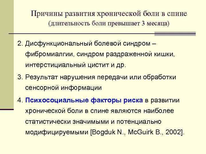 Сколько времени длится боль. Острая боль Длительность. Дисфункциональный болевой синдром. Дисфункциональная боль синоним.