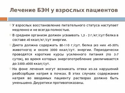 Бэн у детей
