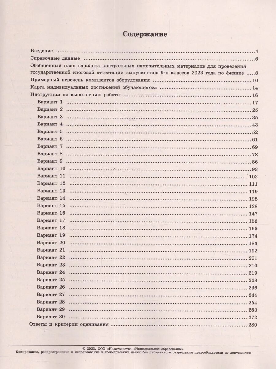 Комплекты ОГЭ физики 2023. Камзеева ОГЭ 2023 физика 30. ОГЭ 2023. Физика: 30 вариантов. ОГЭ по физике 2023 Камзеева 30 вариантов. Математика типовые экзаменационные варианты 2023