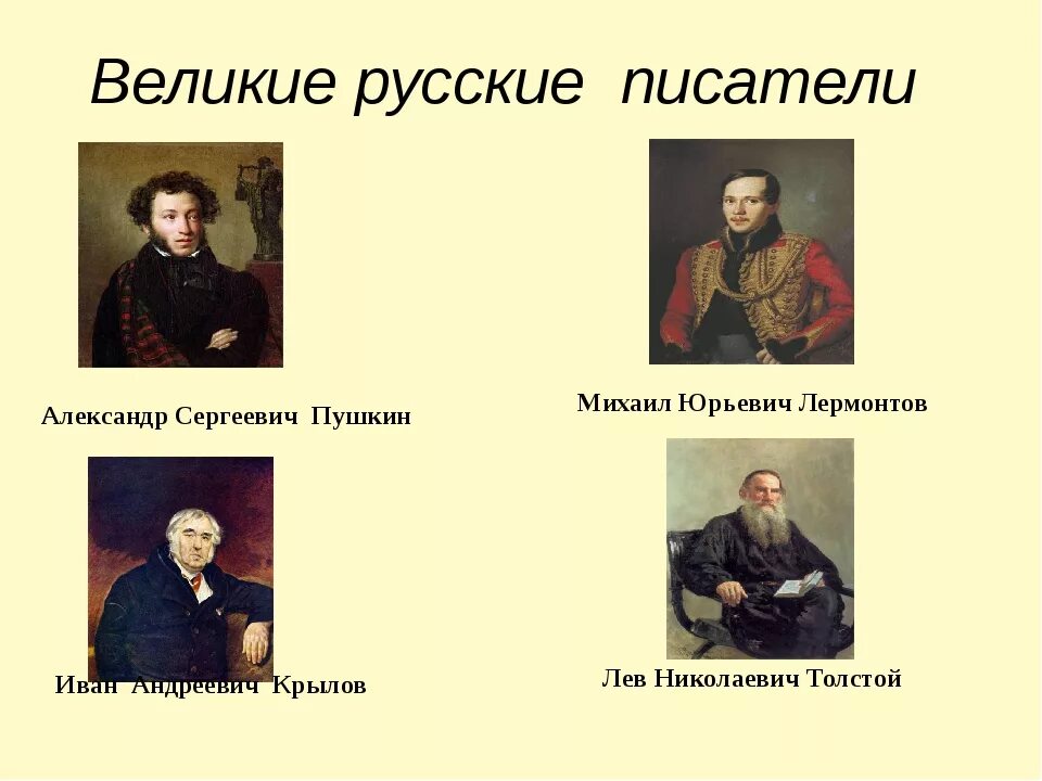 Великие произведения россии. Русские Писатели. Великие Писатели русской литературы. Великие русские Писатели. Произведения великих русских писателей.