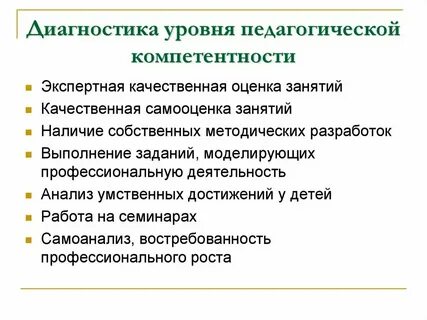 Принципы педагогической диагностики компетентности