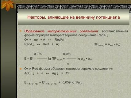 Величина редокс потенциала