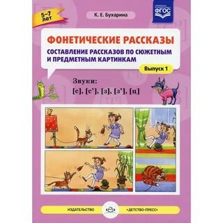 Фонетические рассказы