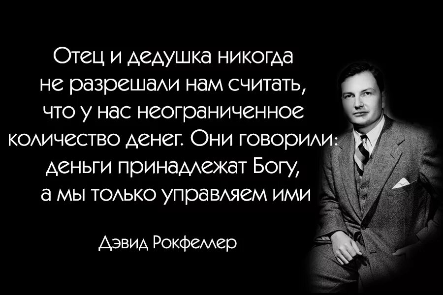 Высказывания Ротшильда. Ротшильд цитаты. Афоризмы Рокфеллера. Высказывания Ротшильда о деньгах. Глупый принадлежать