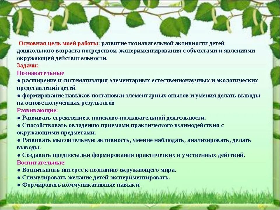 Экология в первой группе. Экологическое воспитание в ДОУ. Воспитательные задачи по экологии. Детям об экологии в детском саду. Экологические занятия в ДОУ.