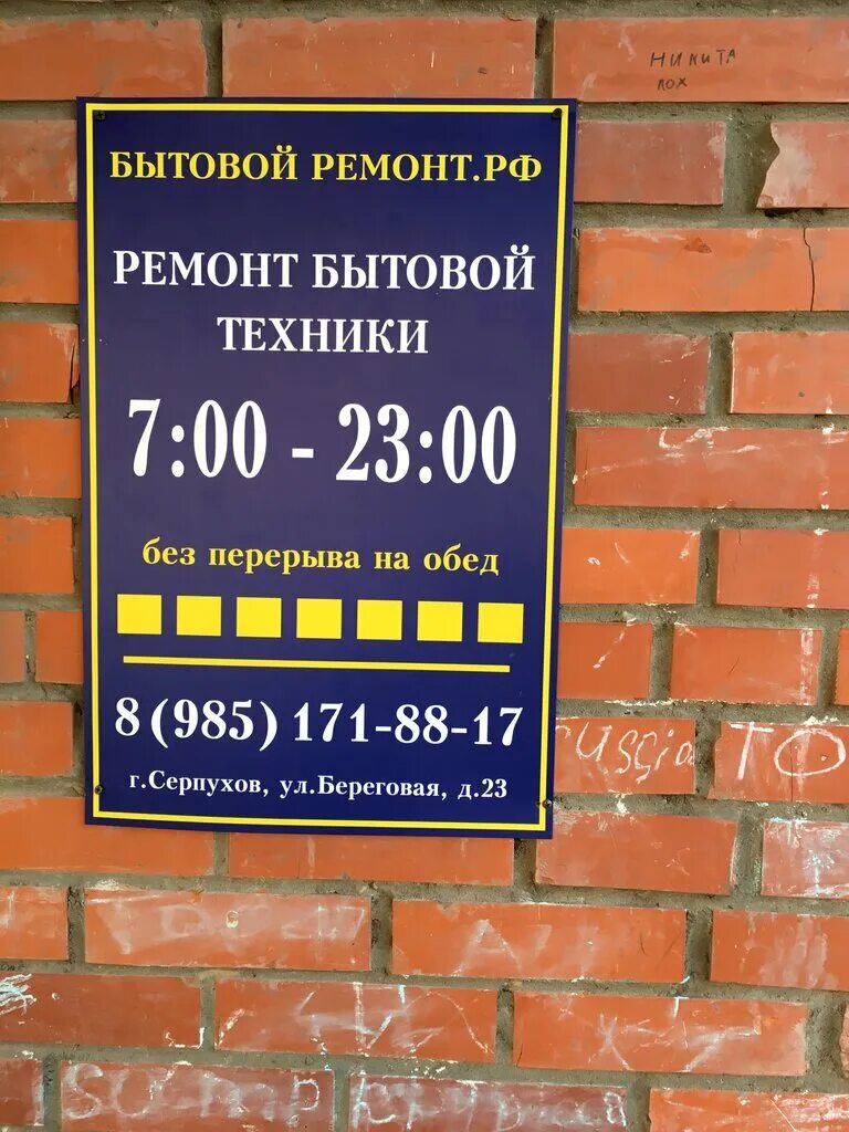 Ремонт бытовой техники в мытищах