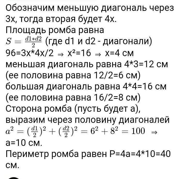 Диагонали ромба относятся как 12 5 найдите. Диагонали ромба относятся. диагонали ромба относятся как 2 3 а их сумма равна 25 см. диагонали ромба относятся как 3 4. диагонали ромба относятся как 3 5 а их сумма равна 8 найти площадь ромба.