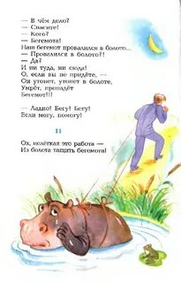 Тащить бегемота