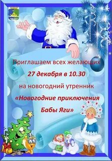 Отзыв о новогоднем утреннике
