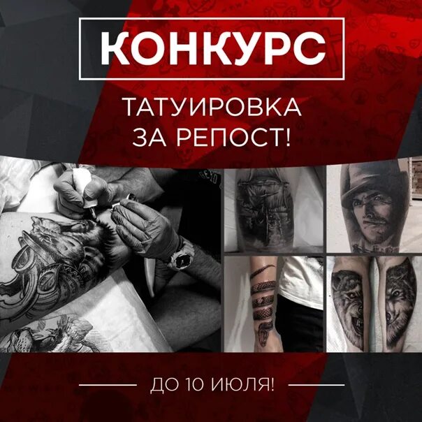 Акции татуировки. Тату за репост. конкурс тату. розыгрыш бесплатной татуировки. реклама бесплатной татуировки.