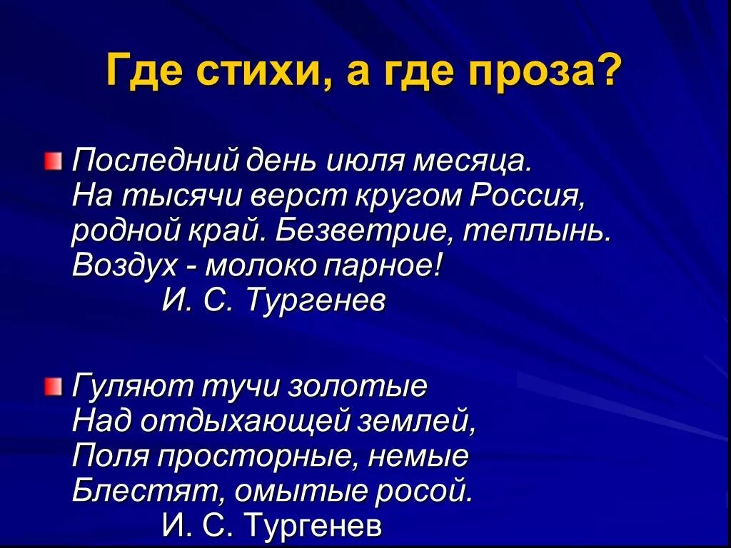 Пример прозы в литературе. Проза пример. Стихи в прозе. Стихи в прозе примеры. Проза это простыми словами.