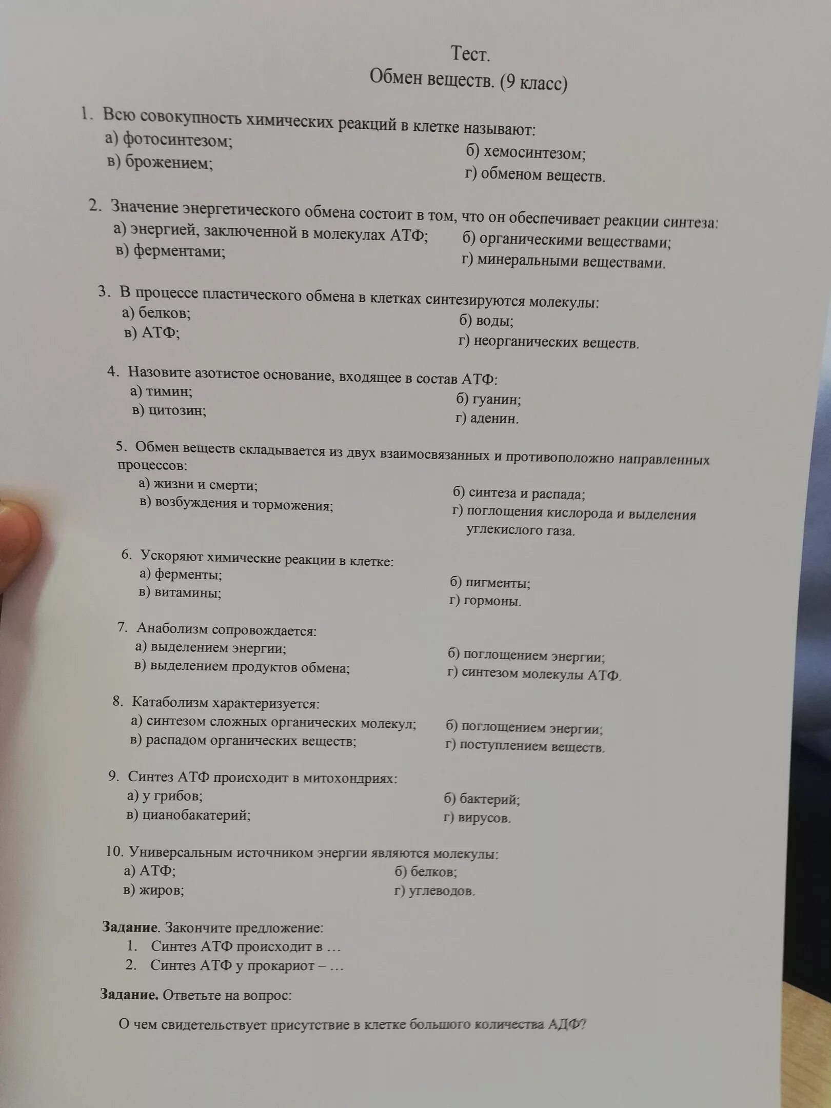 Обмен веществ тест. Энергетический обмен тест. Тест на метаболизм. Тест по обмену веществ.