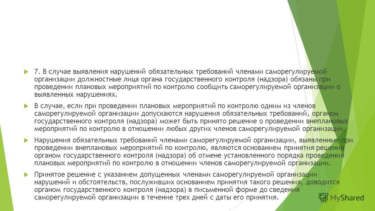 Штраф работнику за нарушение трудовой дисциплины. О чем работник обязан незамедлительно известить своего руководителя. С момента обнаружения нарушения. С момента обнаружения нарушения. Работник обязан немедленно известить своего руководителя.