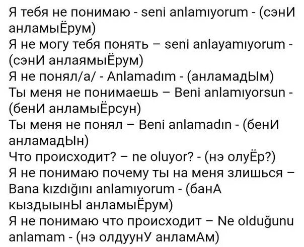 Как переводится азербайджанское слово. Турецкий язык учить самостоятельно. Как выучить турецкий. Как выучить турецкий язык. Изучать турецкий язык самостоятельно с нуля.