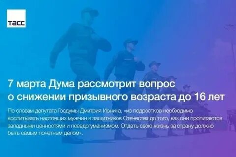 Снижение призывного возраста