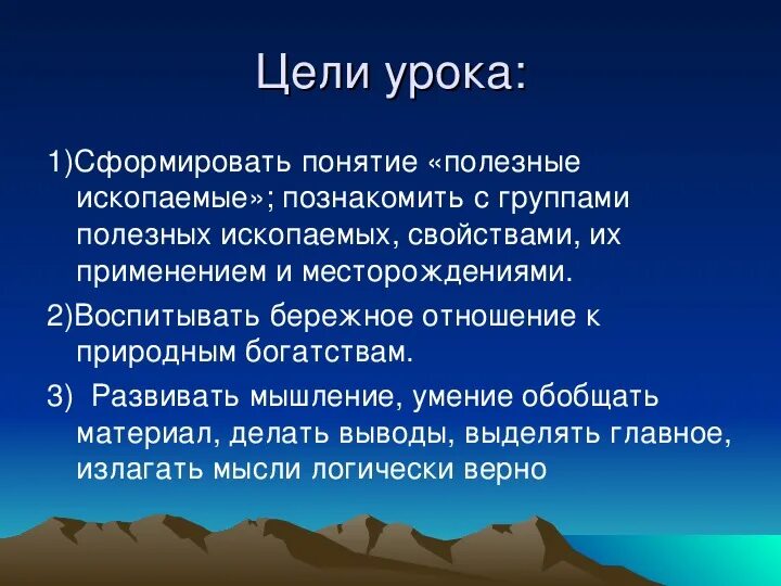 Полезные ископаемые 3 класс окружающий мир. Проект полезные ископаемые 3 класс по окружающему миру. Презентация на тему полезные ископаемые 3 класс. Презентация о полезных ископаемых 3 класс окружающий мир. Использование полезных ископаемых 3 класс