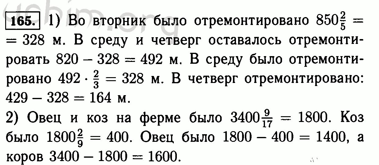 Виленкин 6 класс номер 169. Рабочие отремонтировали дорогу длиной 820 м за три дня. Рабочие отремонтировали дорогу длиной 820. 165 Реши задачи. Реши задачу рабочие отремонтировали дорогу длиной 820 метров за 3 дня.