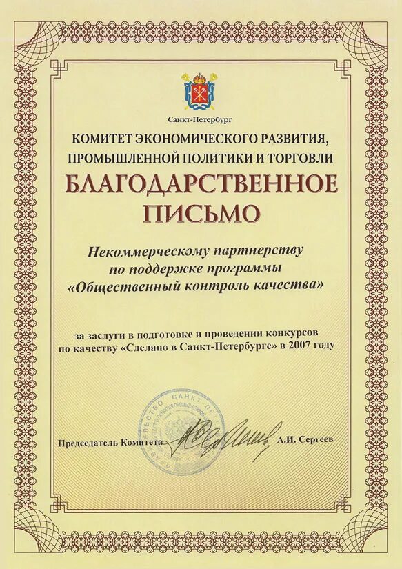 Заслуга благодарность. Письмо благодарность. Благодарственное письмо за заслуги. Благодарственное письмо работнику торговли. Благодарность за консультацию.