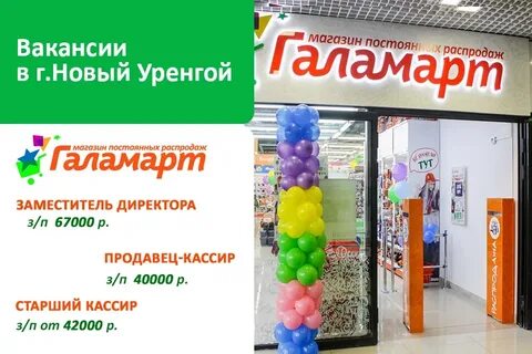 Галамарт казань