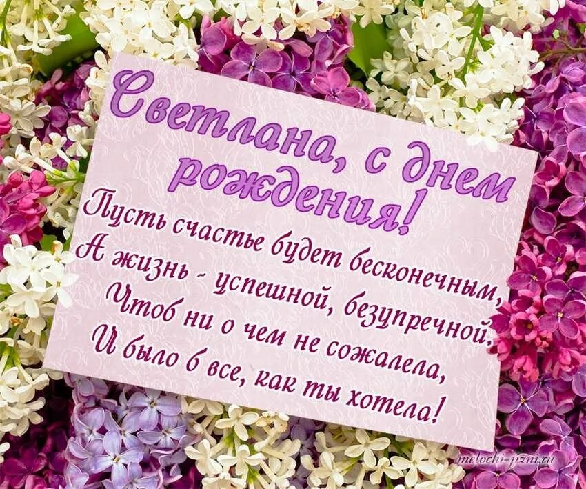 Света с днём рождения. Света с днём рождения поздравления. Поздравления с днём рождения свелане. Найти с днем рождения света. Поздравления с днём рождения свете.