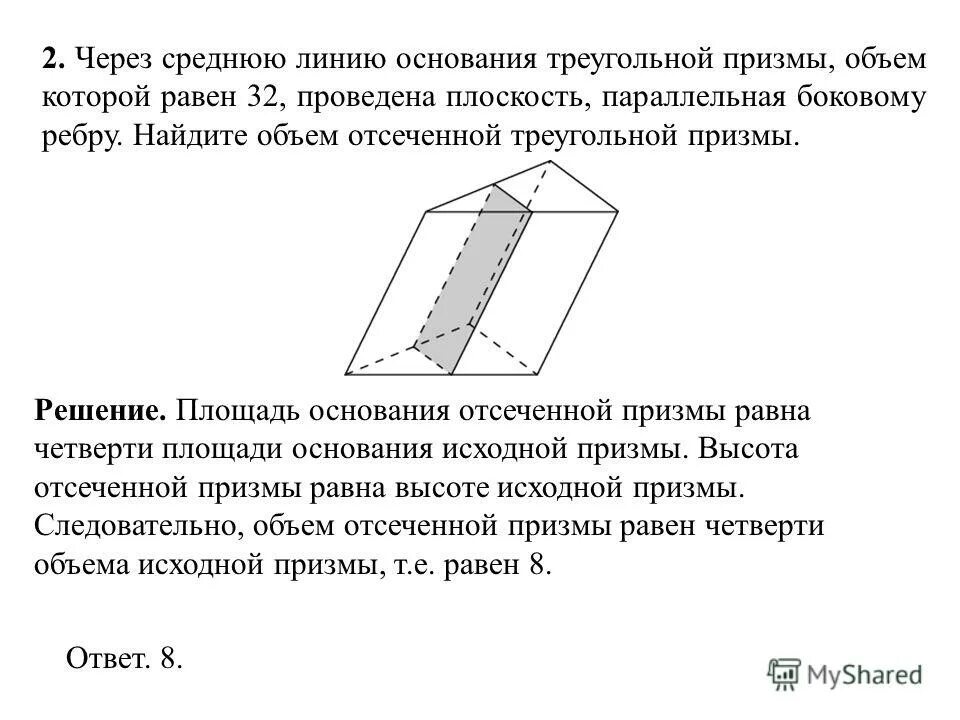 Как найти площадь боковой поверхности отсеченной треугольной призмы. Средняя линия треугольника равна полуразности оснований. Найдите площадь боковой поверхности отсечённой треугольной призмы. Площадь боковой поверхности треугольной призмы равна. Формула нахождения площади треугольника через среднюю линию.