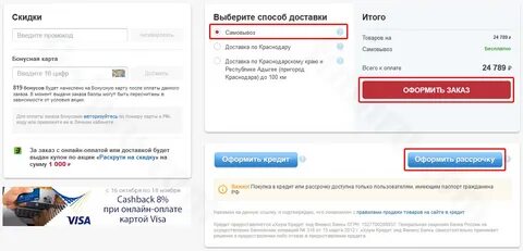 Эльдорадо оплатить