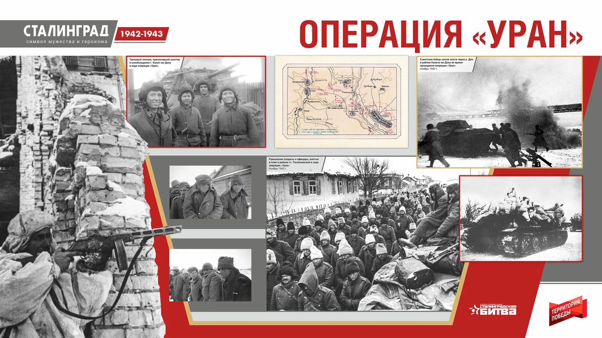 Выставка 1942. В штабах победы выставка. Сталинград символ мужества и героизма. Сталинград 1942. Художники о сталинградская битва 1942-1943.