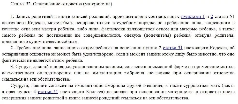 Порядок оспаривания отцовства семейное право. Оспаривание отцовства материнства семейное право. Отказ платить алименты. Если отец отказался от ребенка обязан ли платить алименты.