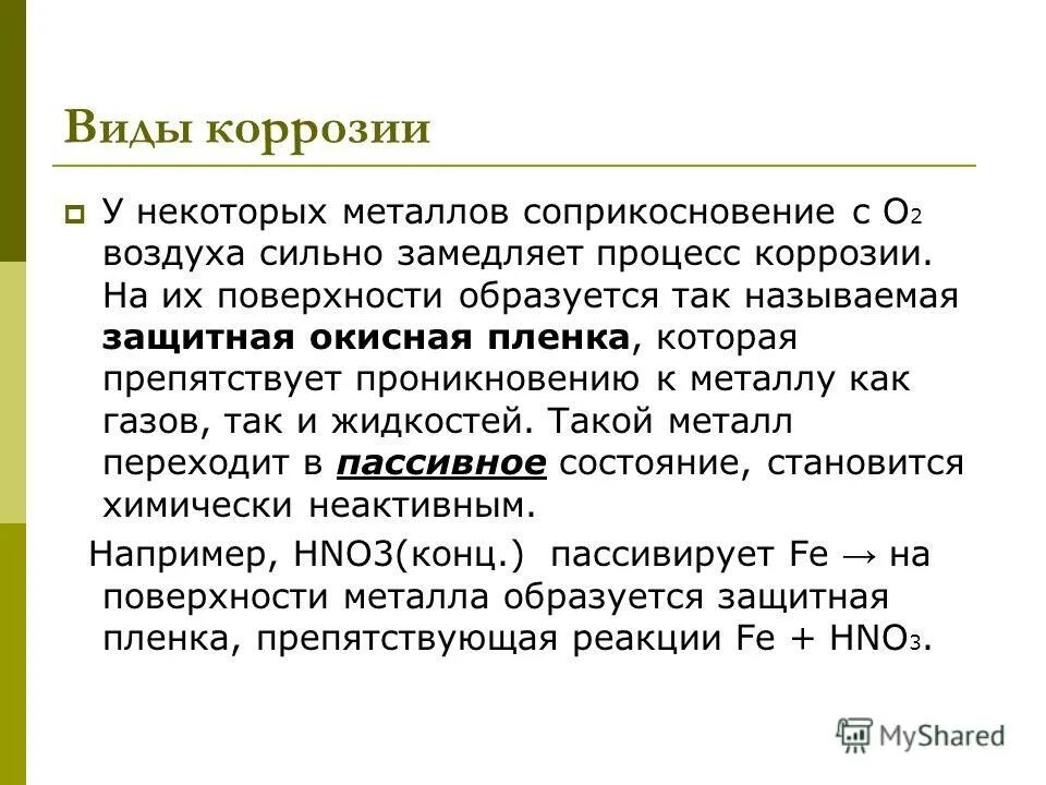 Свойств окисной пленки. Классификация процессов коррозии. Виды коррозионного процесса. Виды коррозионного процесса. Классификация видов коррозии.