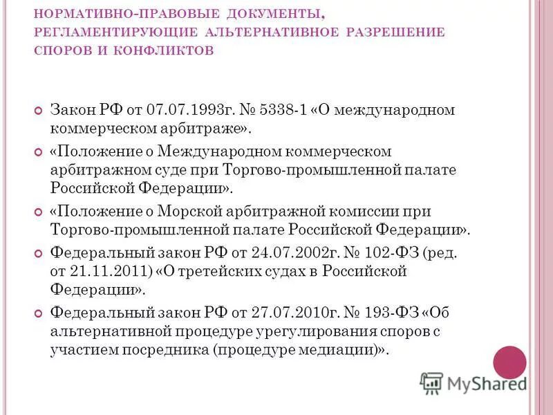 Фз о международном коммерческом арбитраже. Решение мкас при тпп рф образец. Решение международного коммерческого арбитража. Решение коммерческого арбитража. Решение коммерческого арбитража.