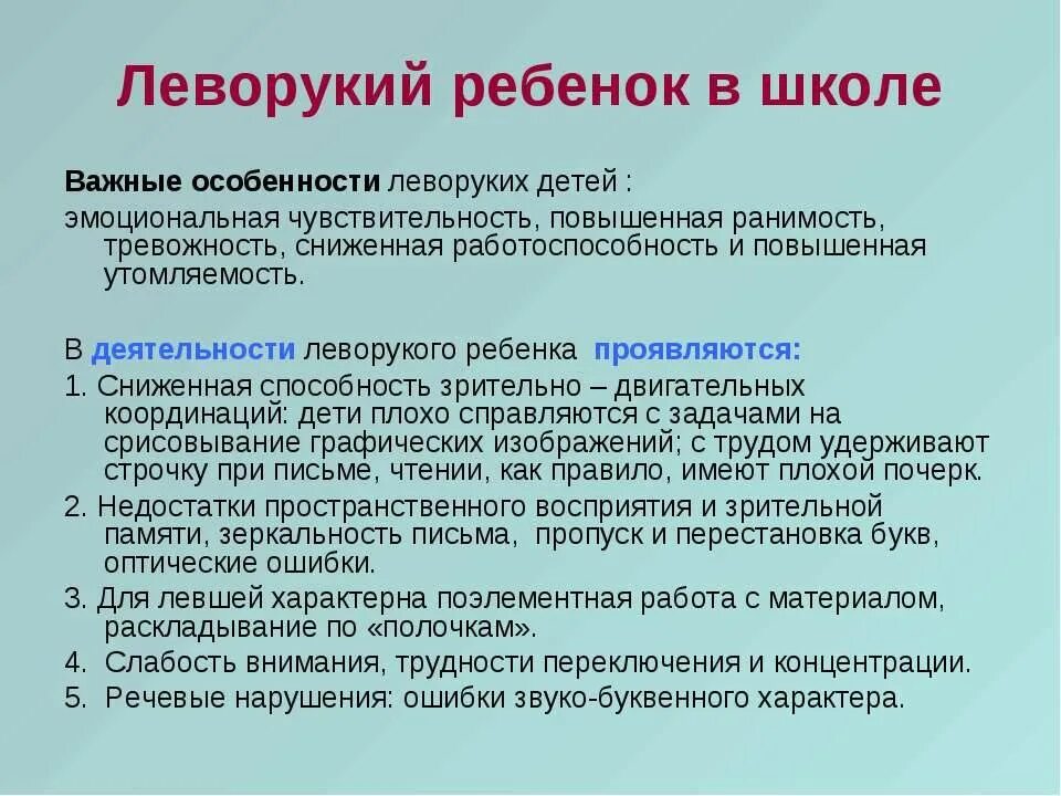 Последствия переучивания левши на правшу. Нужно ли переучивать левшу. Левша последствия. Левша переученный на правшу. Переучивание леворуких детей.