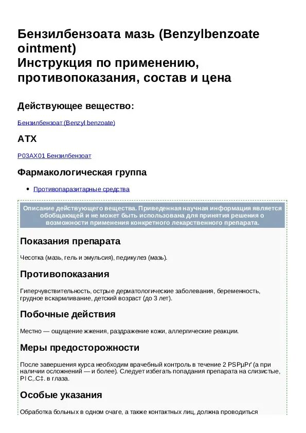 Мазь от чесотки бензилбензоат инструкция. Схема обработки бензилбензоатом при чесотке. Бензилбензоатинструкцмя. Мазь бензилбензоата инструкция.