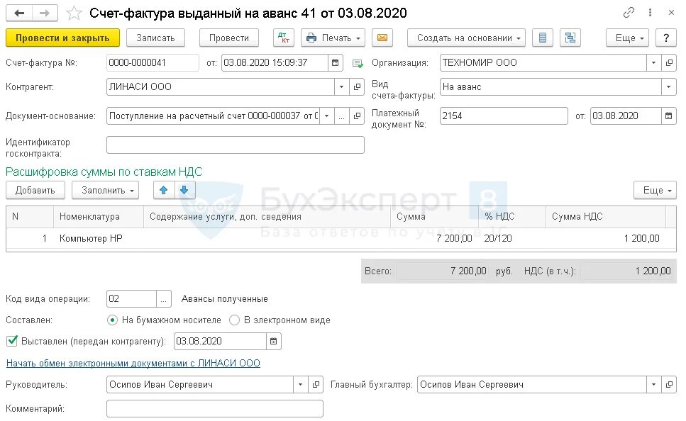 Сумма аванса по договору. Счет фактура на аванс. СЧ-Ф на аванс предварительная оплата. Авансовый платеж соглашение. Счет фактура выданная на аванс.