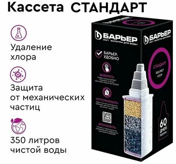 Комплект кассет для фильтров кувшинов барьер стандарт