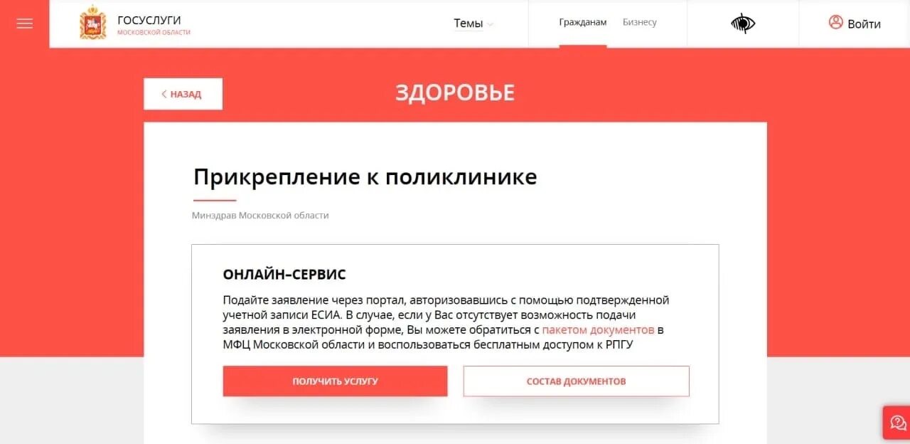 Https uslugi mosreg confirmation kruzhki sekcii. Комплексная услуга. МОСРЕГ. Uslugi.mosreg.ru.