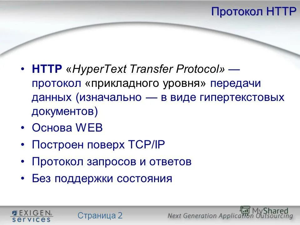 Укажите методы протокола http. Структура post запроса. Методы get и post. Протоколы запросов. Протоколы запросов.