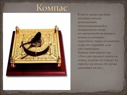 Изобретение компаса
