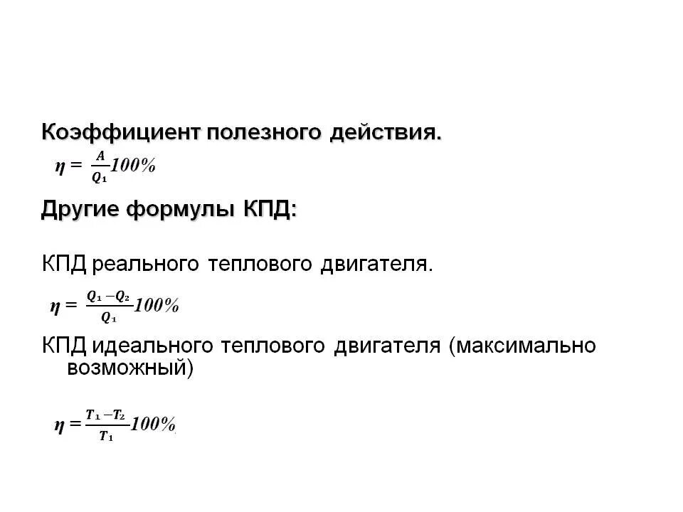 Кпд двигателя формула. Кпд двигателя формула