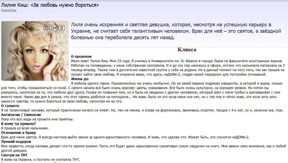 Кастинг дом 2 анкета заполнить. Регистрационная анкета сайта. Анкета для кастинга. Анкета при приеме на работу образец заполненный. Анкета.