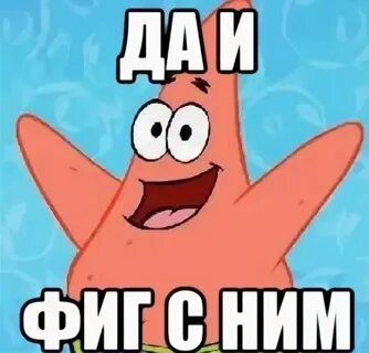 Да и фиг с ним - коллекция фото и изображений по теме ДзенРус